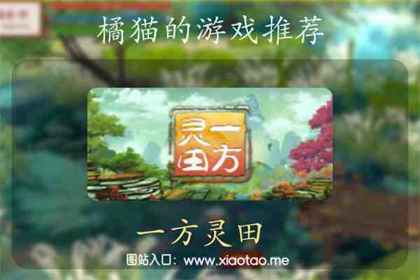 一方灵田官方手机版:无限自由的农场世界,打造你的田园天堂!
