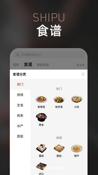 金帝智厨2023最新免费版:适合大众学习美食的APP,没有广告!