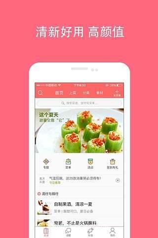 美食天下APP免费手机版:最好用的食谱APP,不花钱就可以看!