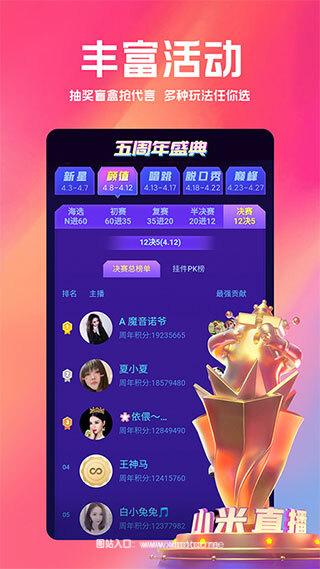 小米直播app免费版:可以免费直播间的直播平台,滤镜多种!