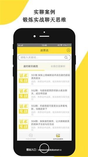 迷男说2023最新免费版:口碑比较好的交友软件,真实靠谱!