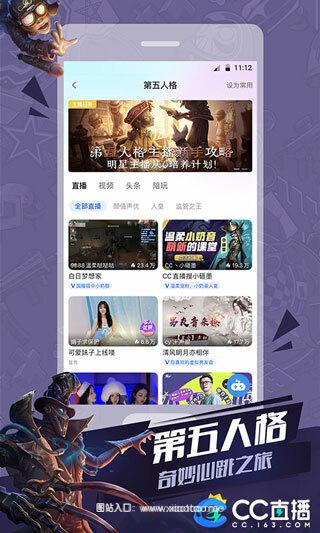 cc直播官方版:画质高的直播软件,可PK对战!