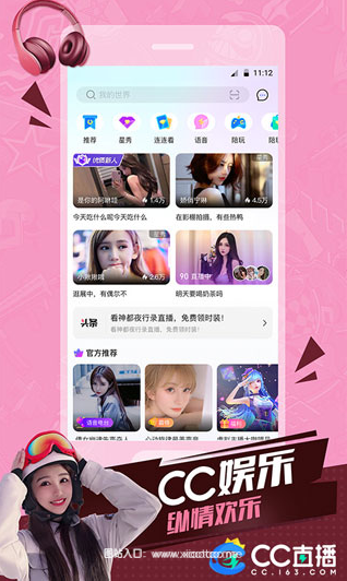 cc直播3.3.7版本:专门跳舞直播的软件,有颜有才主播!