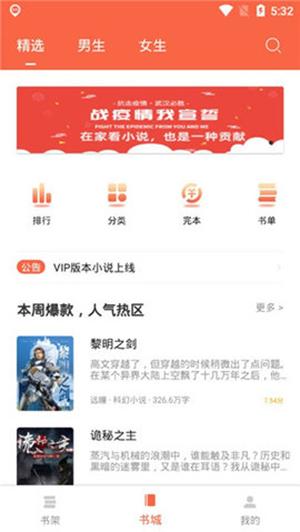 刷书神器最新免费版:按时更新的小说APP,全部免费!