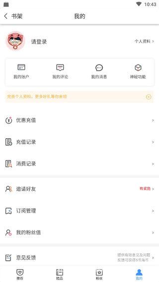 书海阅读最新免费版:小说种类丰富的阅读APP,免费!