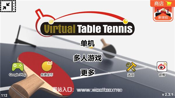 虚拟乒乓球2023最新无限金币版:刺激的体育休闲竞技类游戏,不会卡顿!