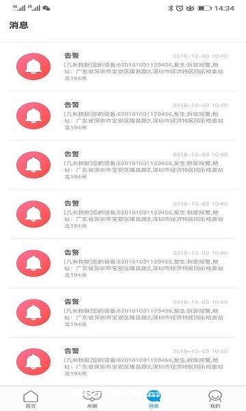 几米圈APP最新免费版:2023年最好用的地图APP,免费使用!