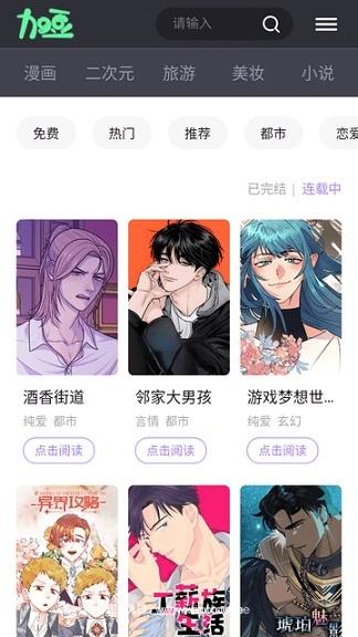 加豆漫画无限看版:无广告免费的看漫画软件,定期更新!