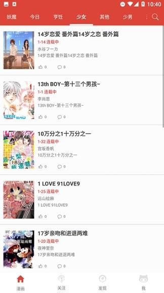 漫自由免费安装版:看漫画齐全而且不收费的软件,内容丰富!