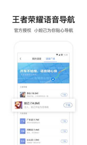 腾讯地图APP手机版:定位准确的地图APP,没有收费!