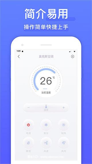 智能遥控器手机版:免费的手机遥控软件,操作简便!