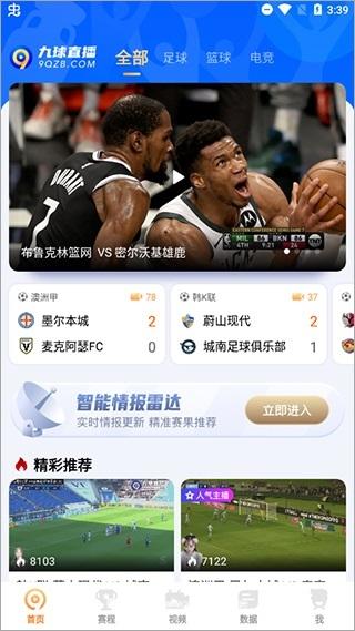 九球直播免费版:不用实名的直播游戏软件,实况直播!