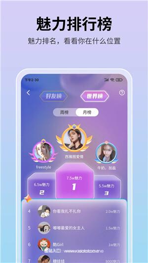 思语app手机版:可以语音匹配的交友软件,安全加密!
