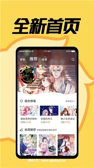 赏金漫画破解版:免费漫画免广告的软件,海量资源!