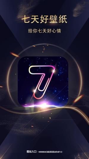 七天壁纸最新版:定时自动换壁纸的app,账号同步!