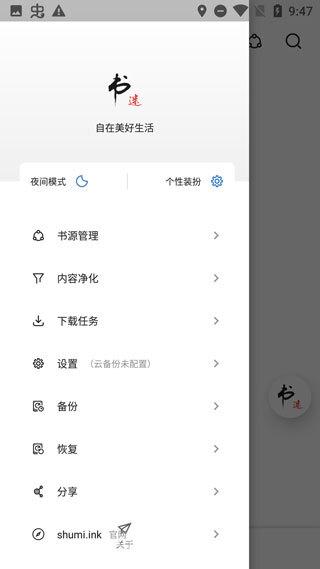 书迷小说app苹果版:免费又可以缓存的小说app,界面美观!
