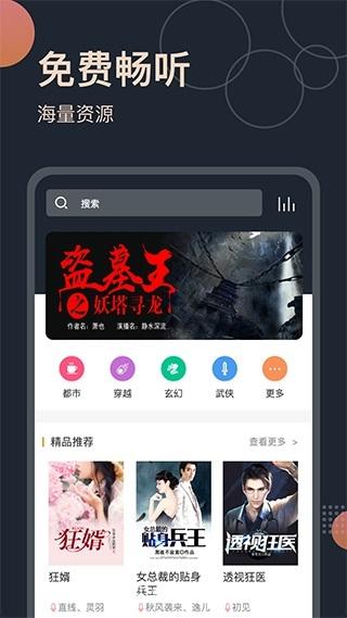免费听书王破解版最新版:全免费无会员的免费听书软件,操作简单!