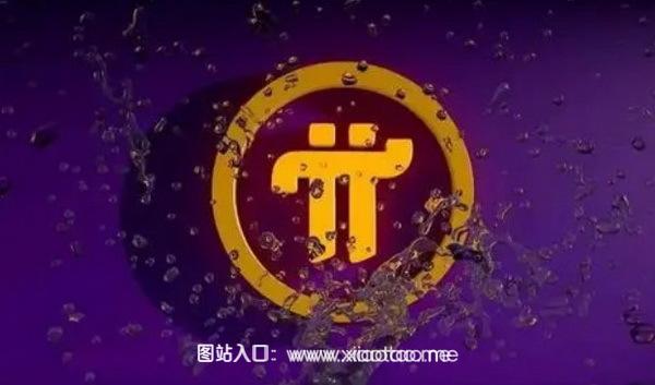 pi币浏览器1.6.1最新版本:正规的虚拟币交易app,无审批流程!