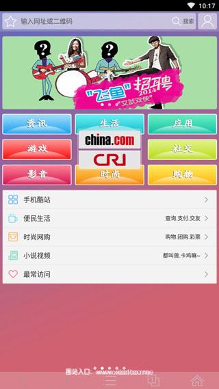 中华浏览器官方版:清爽简洁无广告的浏览器,最新资讯!