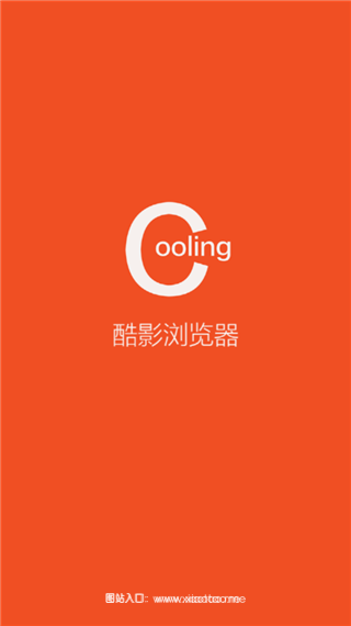 酷影浏览器官方版:无拦截的手机浏览器,极速流畅!