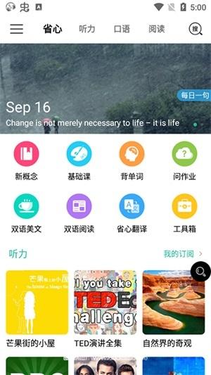 省心英语app官方版:英语好用的软件,智能语音!