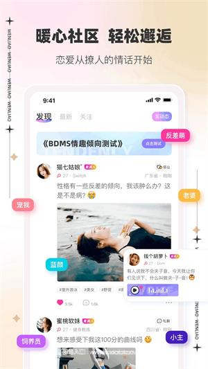 文撩app安卓版:没有聊天限制的交友软件,安全保密!