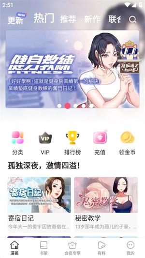 拷贝漫画最新版:登录送vip漫画app,分类齐全!