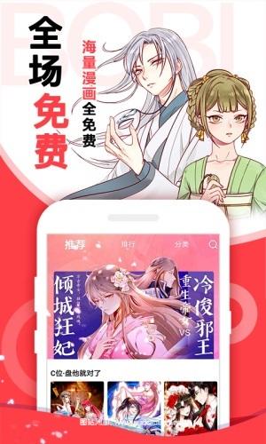 啵哔漫画免费版:看漫画没有广告且免费的软件,更新速度快!