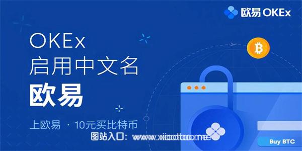 欧意交易所app官方下载iOS版:正规的数字货币交易平台,排名前十!