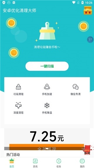 安卓优化清理大师免费版:无广告的手机清理软件,手机加速!