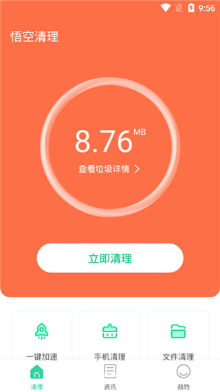 悟空清理最新版:最强大的手机清理软件,解决卡顿!