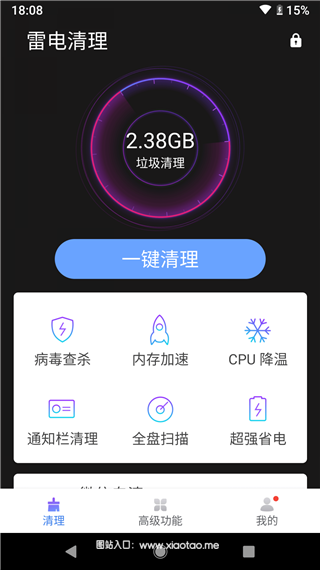 雷电清理最新版:免费清理手机碎片的软件,全新功能!