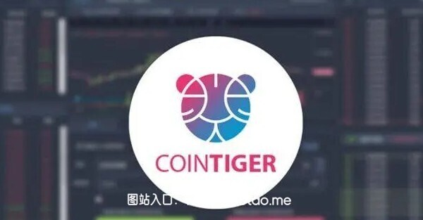 币虎交易所app官方正式版:比较出名的交易所软件之一,非常安全!