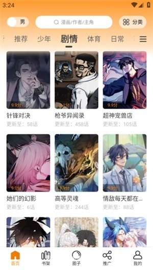 丫丫漫画手机最新版:看漫画没有广告且免费的软件,高清全彩!