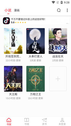 追书大师免费官方版:可以搜全网书源小说app,资源丰富!