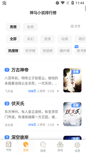 鸠摩搜书app安卓版:看小说能搜索关键词的软件,同步更新!