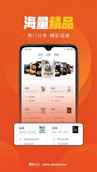 乐读小说app官方版:免费书源超全的小说app,支持在线搜索!