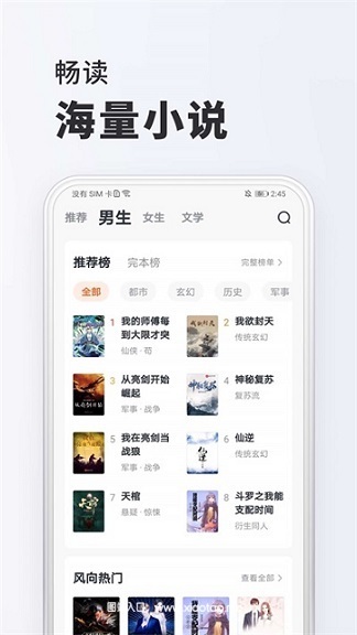 全免小说免费阅读app官方版:全网免费无广告小说软件,舒适阅读!