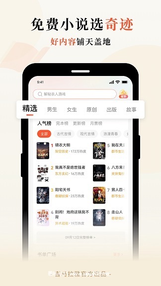 奇迹小说app官方版:超齐全免费的小说阅读器软件,百万资源!