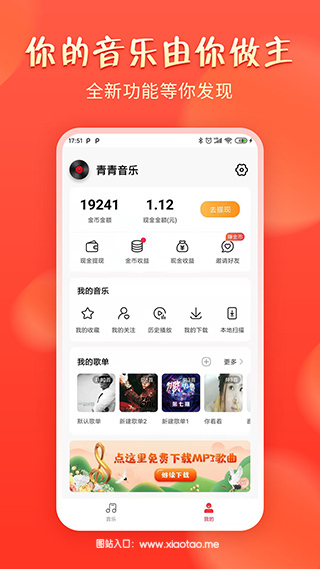 青青音乐安卓版:不需要vip的音乐软件,多平台登录!