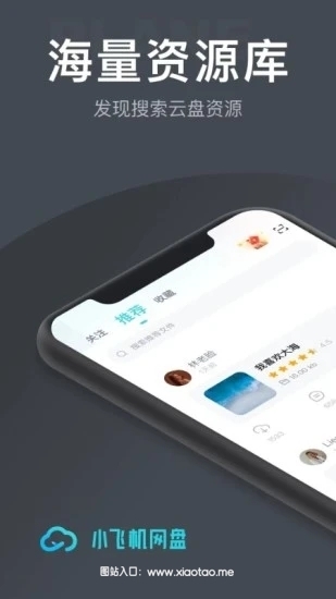 小飞机网盘app官方版:目前最好用的网盘,在线播放!