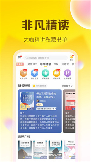 帆书app破解版:无广告看书APP,课程丰富!