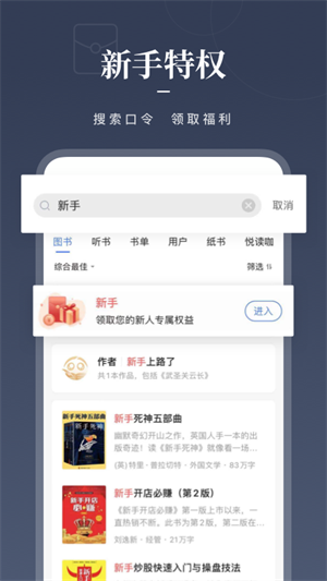 咪咕阅读免费版:没有广告的手机阅读器,正版小说!