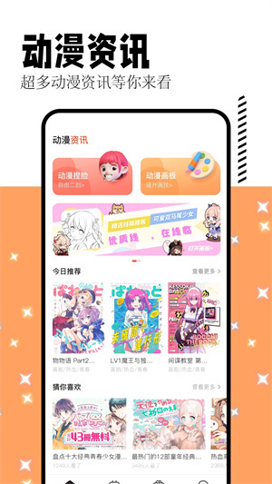 喵呜漫画app最新官方版:无广告的漫画破解软件,全网漫画!