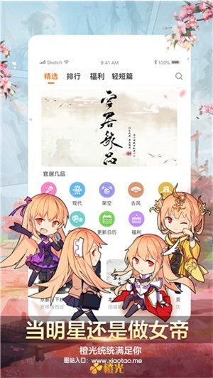 橙光阅读器破解版免费版:无广告不收费的小说阅读器,精美小说!