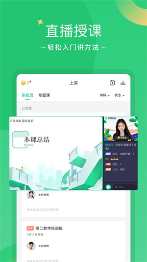 好课在线app安卓最新版:国家提供的免费网课平台,自由学习!