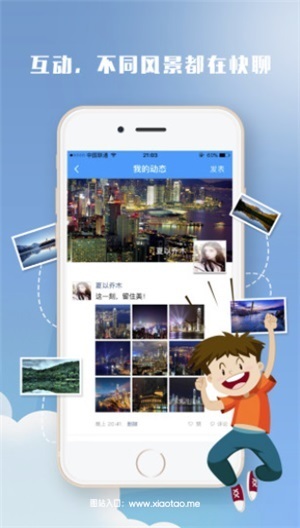 快聊手机版官方版:可以纯聊天的免费软件,快速建立联系!