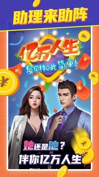 亿万人生免费去广告版 v2.3 亿万人生免费去广告版官方