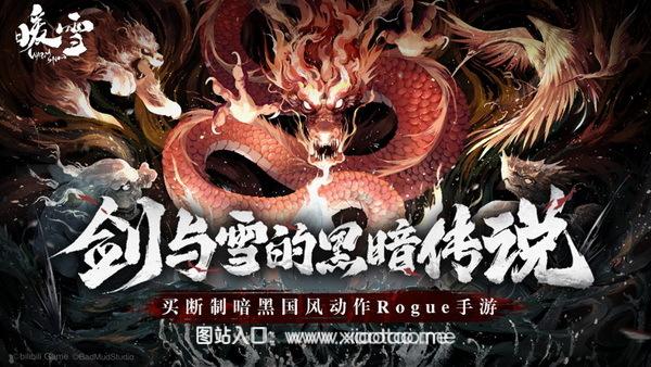 暖雪手游无内购破解版:单机无广告的国产肉鸽游戏,一起拯救世界!