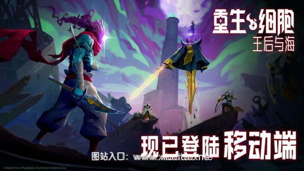 重生细胞完整版免费:内置最新修改器的像素风动作肉鸽手游